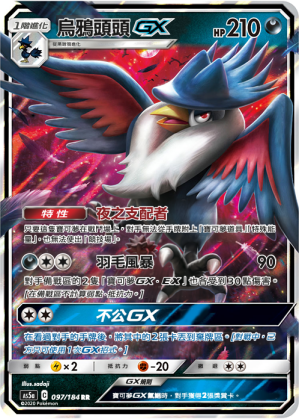 AS5aF 097/184 烏鴉頭頭GX