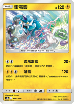 AS5aF 083/184 雷電雲