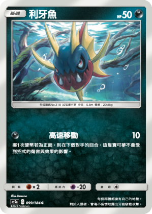 AS5aF 099/184 利牙魚