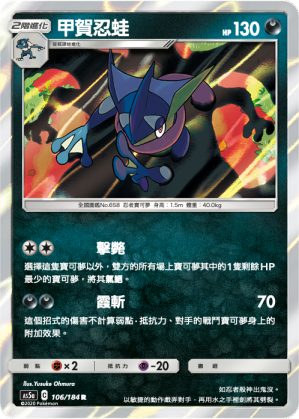 AS5aF 106/184 甲賀忍蛙