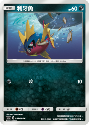 AS5aF 098/184 利牙魚