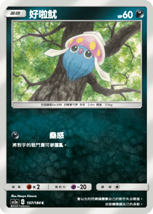 AS5aF 107/184 好啦魷