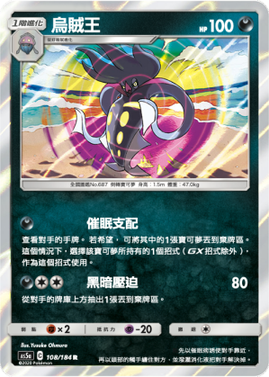 AS5aF 108/184 烏賊王