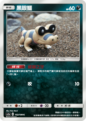 AS5aF 102/184 黑眼鱷