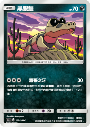 AS5aF 103/184 黑眼鱷