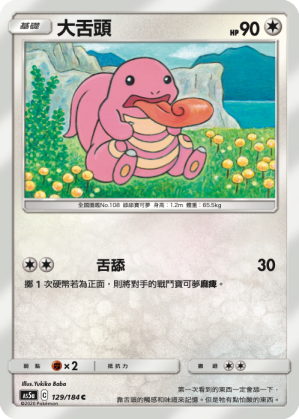 AS5aF 129/184 大舌頭