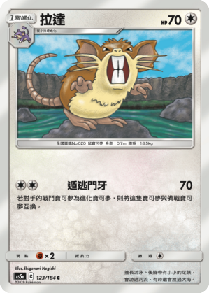 AS5aF 123/184 拉達