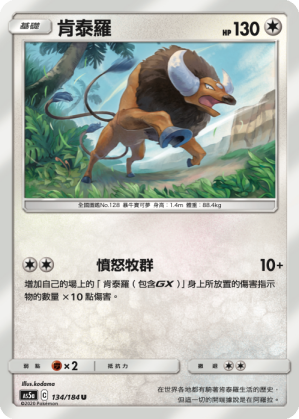 AS5aF 134/184 肯泰羅