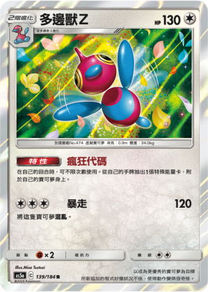 AS5aF 139/184 多邊獸Ｚ