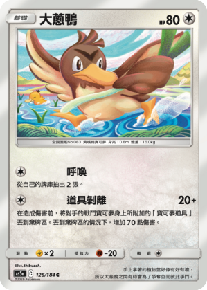 AS5aF 126/184 大蔥鴨