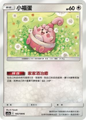 AS5aF 145/184 小福蛋