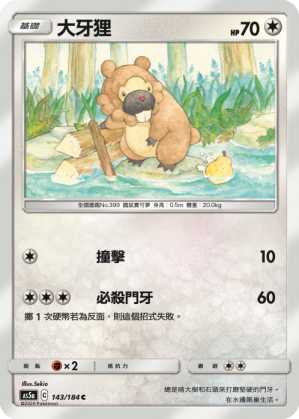 AS5aF 143/184 大牙狸