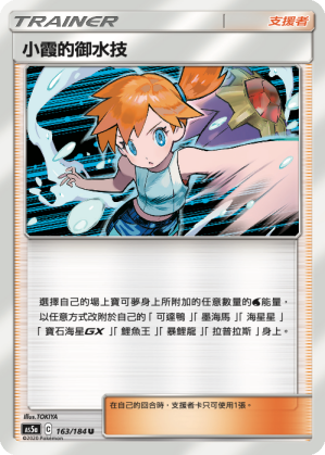 AS5aF 163/184 小霞的御水技