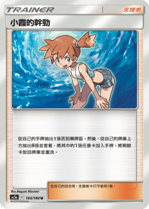 AS5aF 164/184 小霞的幹勁