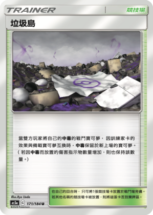 AS5aF 171/184 垃圾島