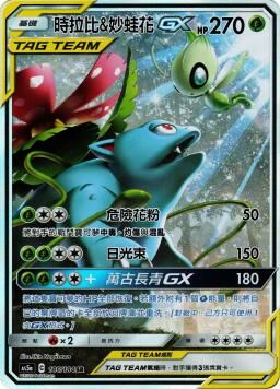 AS5aF 186/184 時拉比＆妙蛙花GX