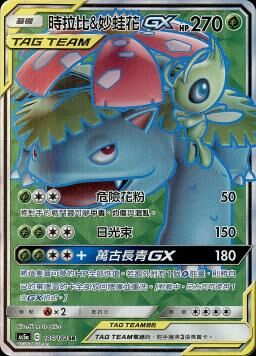 AS5aF 185/184 時拉比＆妙蛙花GX