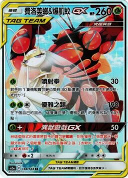 AS5aF 188/184 費洛美螂＆爆肌蚊GX