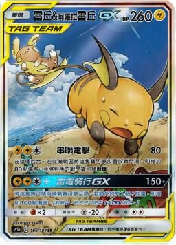 AS5aF 196/184 雷丘＆阿羅拉雷丘GX