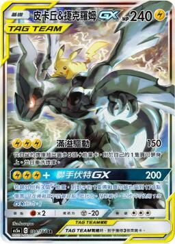 AS5aF 194/184 皮卡丘＆捷克羅姆GX