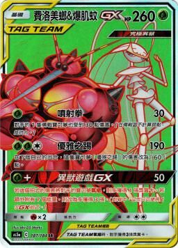 AS5aF 187/184 費洛美螂＆爆肌蚊GX