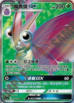 AS5aF 189/184 摩魯蛾GX