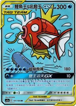 AS5aF 191/184 鯉魚王＆吼鯨王GX