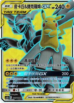 AS5aF 193/184 皮卡丘＆捷克羅姆GX