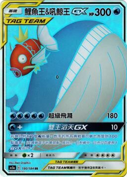 AS5aF 190/184 鯉魚王＆吼鯨王GX