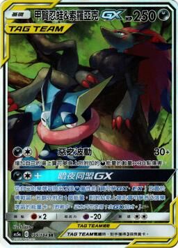 AS5aF 199/184 甲賀忍蛙＆索羅亞克GX