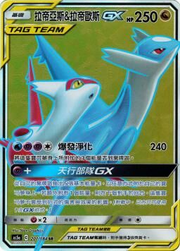 AS5aF 201/184 拉帝亞斯＆拉帝歐斯GX