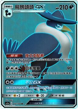 AS5aF 200/184 烏鴉頭頭GX