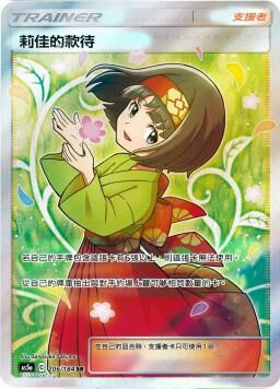 AS5aF 206/184 莉佳的款待