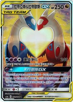 AS5aF 202/184 拉帝亞斯＆拉帝歐斯GX