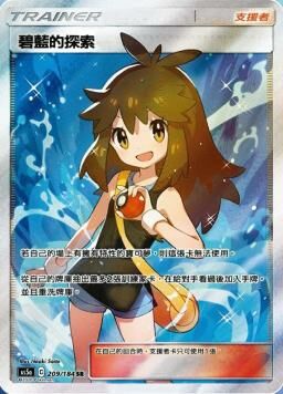 AS5aF 209/184 碧藍的探索