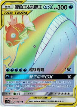 AS5aF 214/184 鯉魚王&吼鯨王GX
