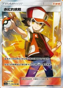 AS5aF 210/184 赤紅的挑戰