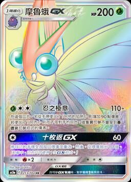 AS5aF 213/184 摩魯蛾GX