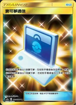 AS5aF 225/184 寶可夢通信