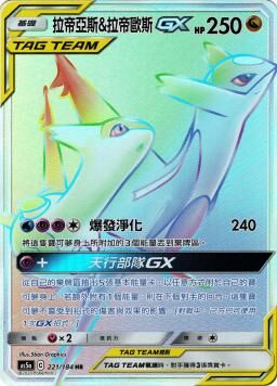 AS5aF 221/184 拉帝亞斯&拉帝歐斯GX