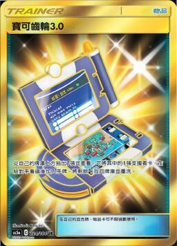 AS5aF 224/184 寶可齒輪3.0