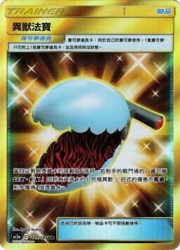 AS5aF 227/184 異獸法寶