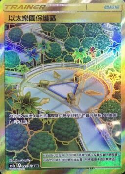 AS5aF 229/184 以太樂園保護區