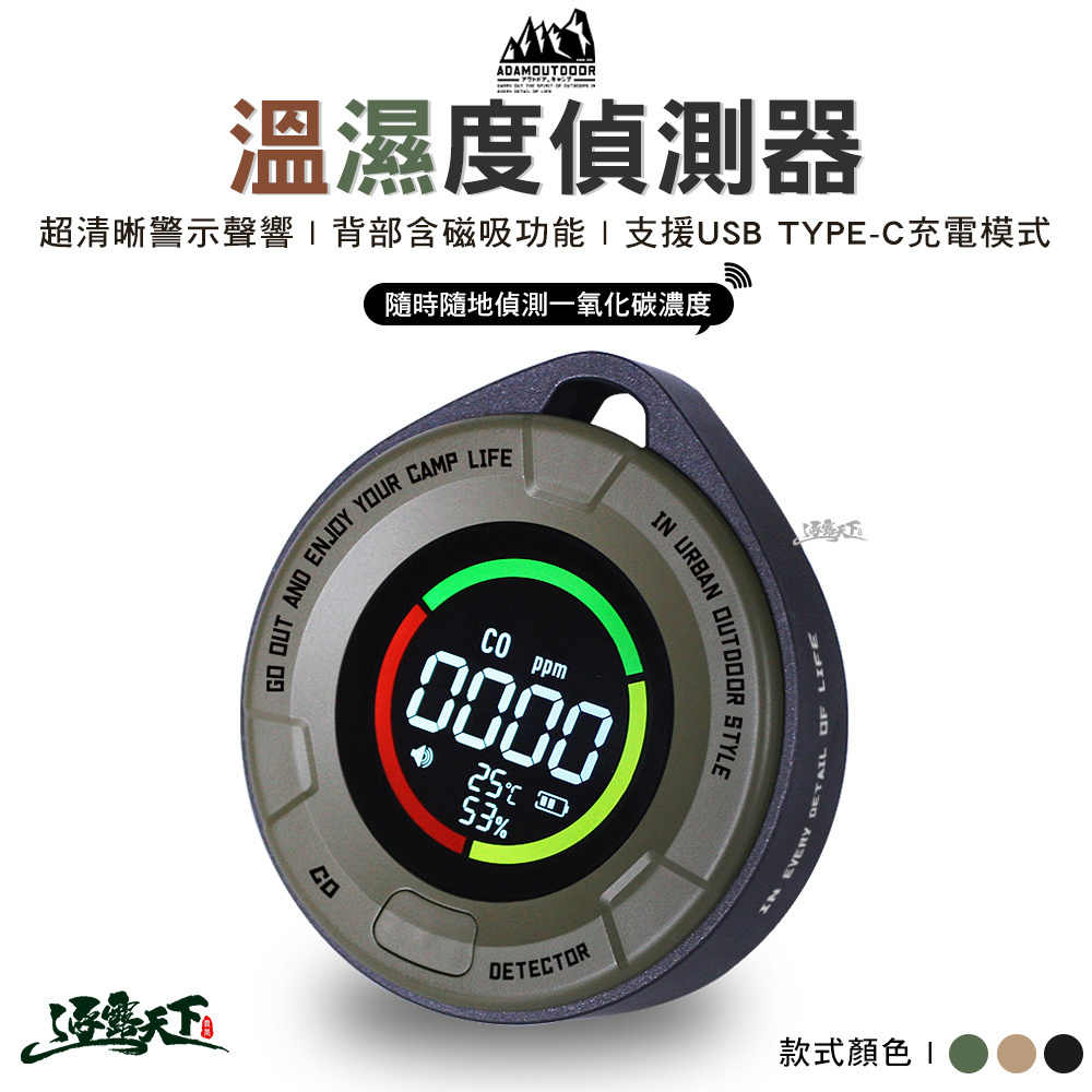 ADAM 一氧化碳溫濕度偵測器