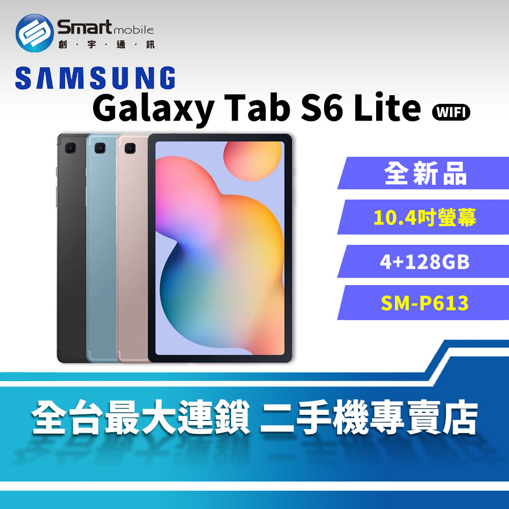 全新品】10.4吋SAMSUNG Galaxy Tab S6 Lite Wi-Fi版4+128G