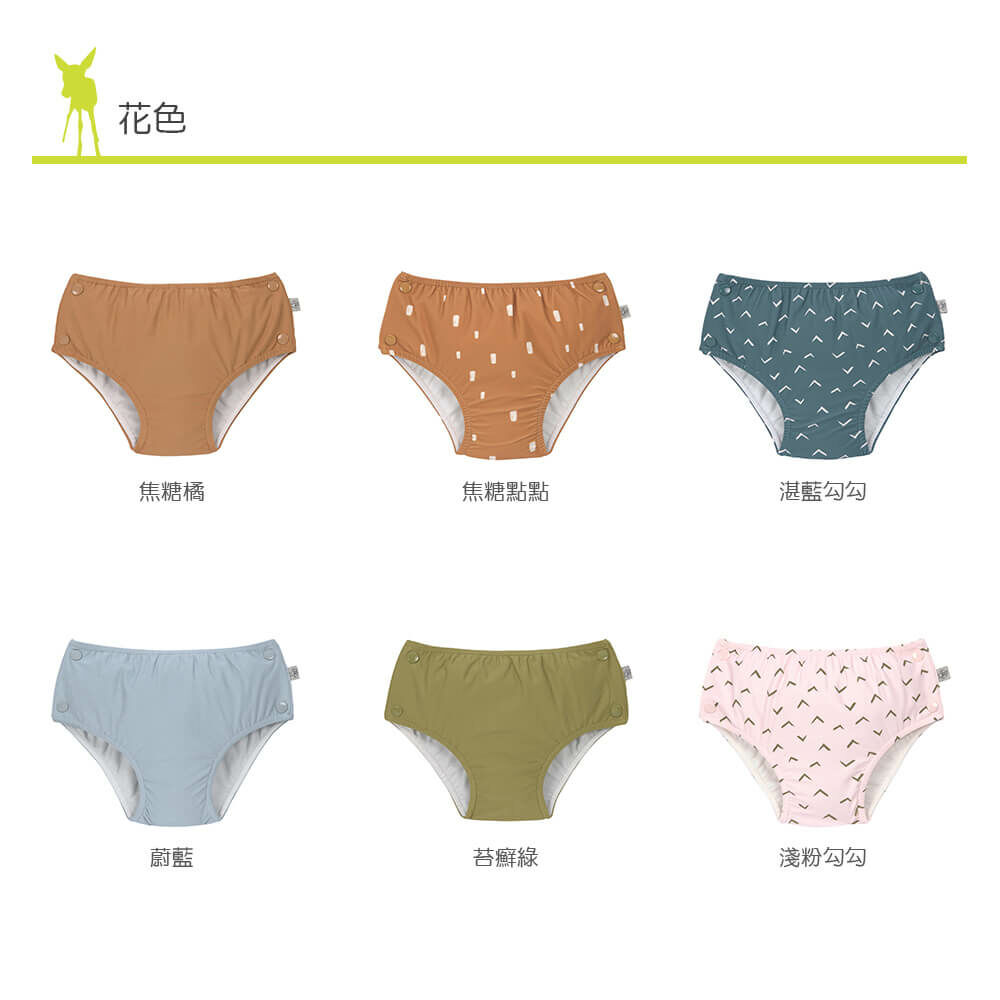 LASSIG嬰兒游泳尿布褲,獨家超強三層導流,外層防水,內層吸濕透氣不回滲,不須再穿尿布!兒童泳衣多款式可挑選,透氣快乾防曬抗UV紫外線,材質安全無毒