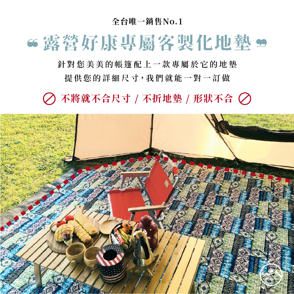 【ZONGTI】客製化地墊 露營地墊(給我墊墊系列)