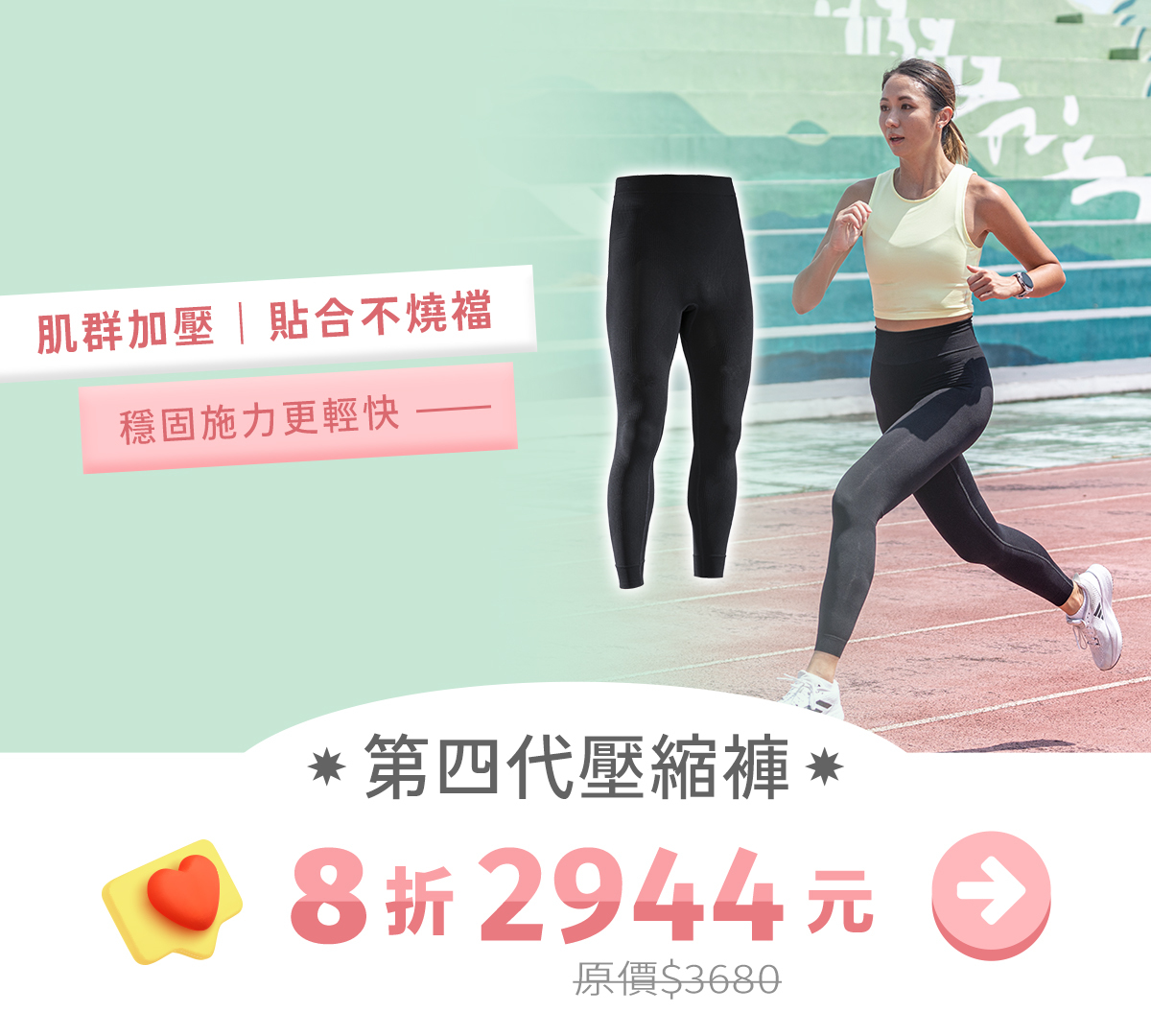 【10.24-11.14 博克多週年慶】全店限時8折，第四代壓縮褲現省$736