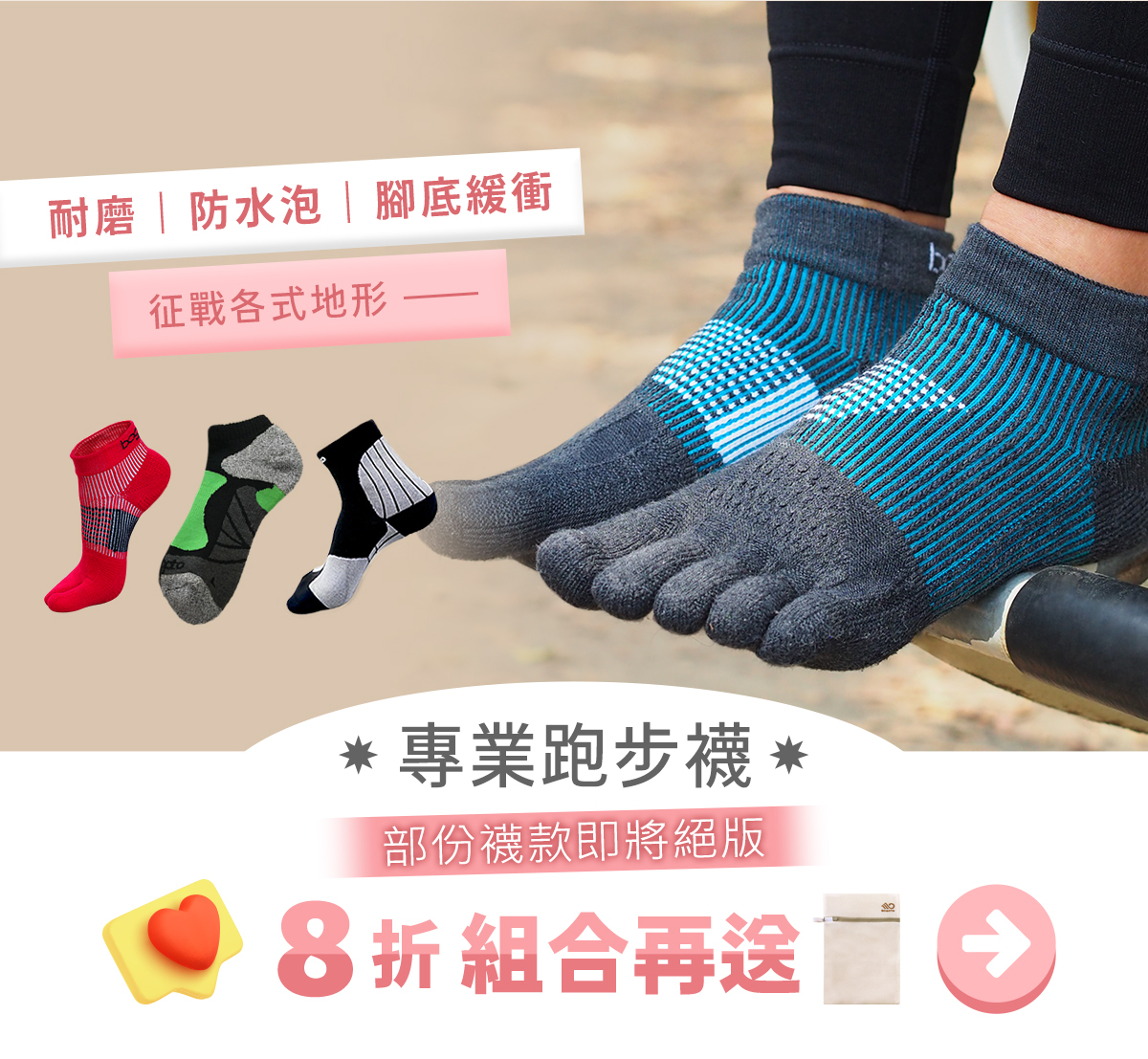 【10.24-11.14 博克多週年慶】全店限時8折，部分跑步襪即將絕版