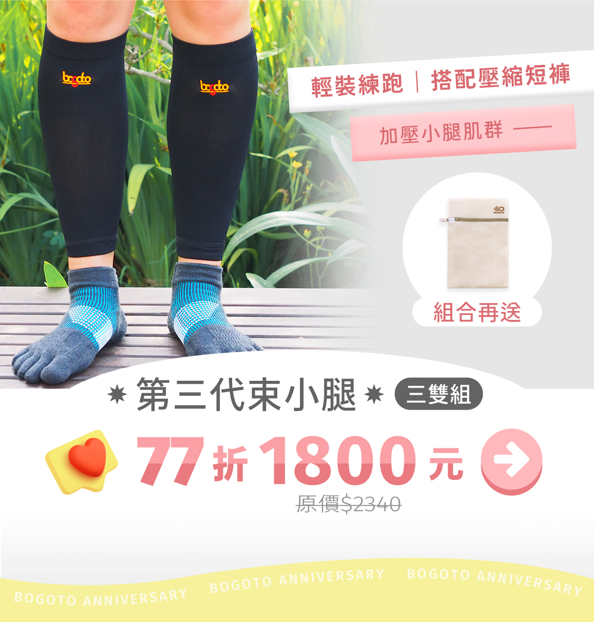 【10.24-11.14 博克多週年慶】全店限時8折，第三代束小腿三雙組更優惠